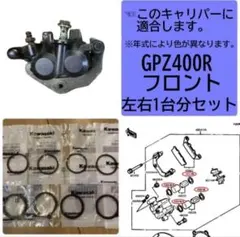 ZRX400 フロントブレーキ キャリパーシール ピストンシールセット