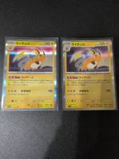 ポケモンカード ライチュウ 20枚セット - メルカリ