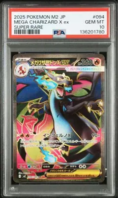 メガリザードンex　SR　インフェルノX　PSA10！^_^^_^^_^