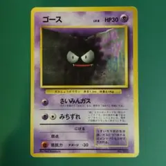 PSA9 初版 ゴース 旧裏　マークなし　● 第1弾拡張パック 2026年最新】ゴース 旧裏の人気アイテム - メルカリ
