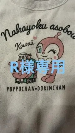ポッポちゃん ドキンちゃん トレーナー ピンク