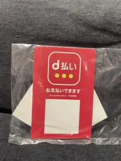 d払い　スタンド　会計　docomo