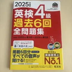 【かほりん様確認用】2025年度版 英検4級 過去6回全問題集