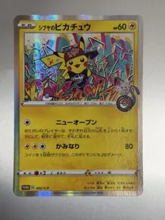 ポケモンカードゲーム シブヤのピカチュウ 002/S-P 2605 - メルカリ