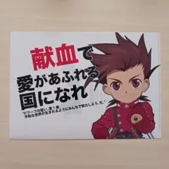 ギルガメッシュ マチアソビ ボランティア献血 参加賞 クリアファイル