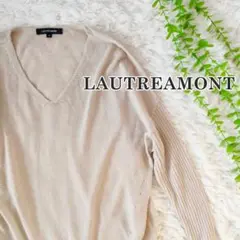 ロートレアモン LAUTREAMONT セーター ニット Vネック　ベージュ