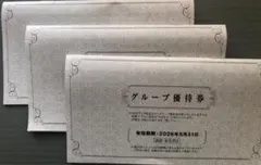 阪急阪神グループ優待券　3冊