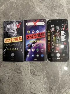 知念実希人 スマホミステリー 3冊セット