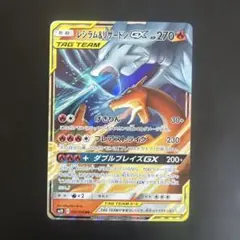 2026年最新】レシラム&リザードンgxの人気アイテム - メルカリ