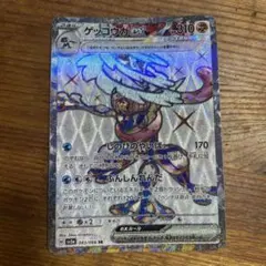 ゲッコウガex SR SV5a クリムゾンヘイズ 083/066