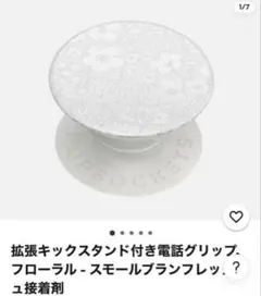 POP SOCKETS POPGRIP フローラルデザインのサムネイル