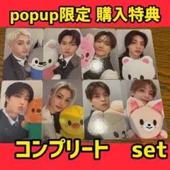 POPUP スキズ EVERYWHERE 購入特典 トレカ 8枚 コンプリート POPUP スキズ EVERYWHERE 購入特典 トレカ 8枚 コンプリート - メルカリ