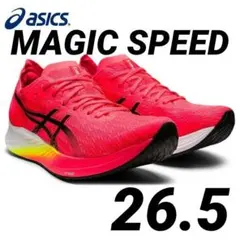 アシックス マジックスピード
