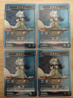 ユニオンアリーナ　ケルシー　SR　4枚