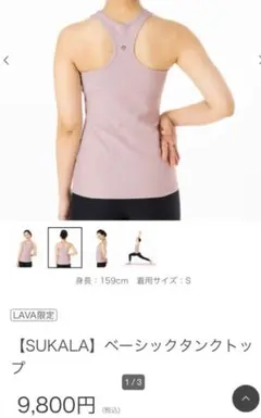 SUKALA ベーシックタンクトップ S ピンク