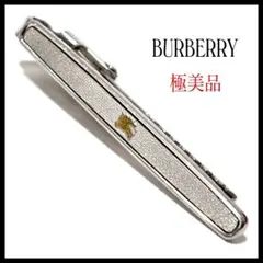2026年最新】BURBERRY 汚れ・破れ・臭いなど：なし メンズ ネクタイ