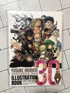 村田雄介　画業30周年記念「ワンパンマン」特別画集のサムネイル