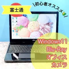 288初心者おすすめ✨Windows11✨オフィス✨富士通ブラックノートパソコン