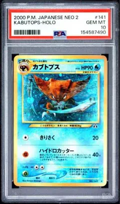 2026年最新】カブトプス 旧裏 psa10の人気アイテム - メルカリ