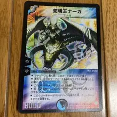 真*中様 蛇魂王ナーガ【初期】