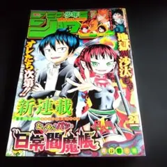 週刊少年ジャンプ2009年24号 めだかボックス 新連載 - メルカリ
