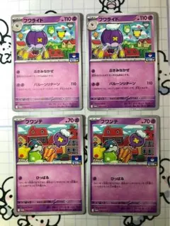 【プロモ】フワンテ　フワライド　各2枚　B