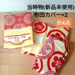 2026年最新】昭和レトロ アンティーク掛け布団の人気アイテム - メルカリ
