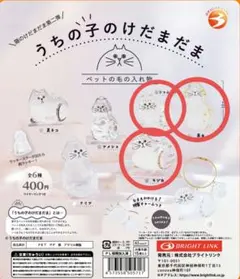 うちの子のけだまだま ガチャガチャ カプセルトイ 猫 3点セット