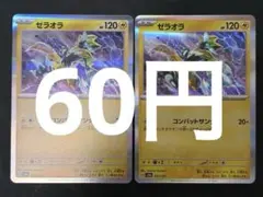 ポケカ ゼラオラ 2枚セット [SV8a 053/187]