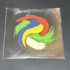 OHTAKEKOHHAN CD未開封