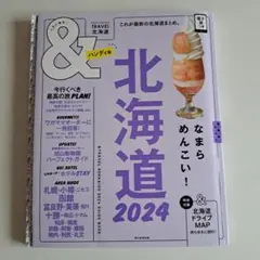 北海道 2024 旅行ガイド