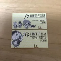藤子・F・不二雄ミュージアム　入館券