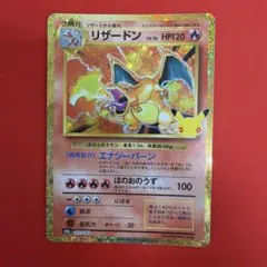 ポケモンカード リザードン30th② 137/103