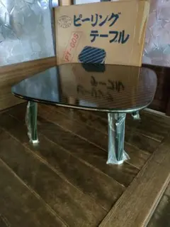 ピーリングテーブル
