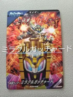 ガンバレジェンズ PVR-035 仮面ライダーミラクルガッチャード