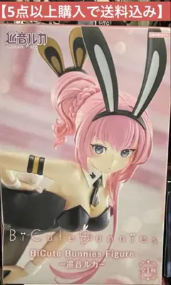 【5点以上購入で送料込み】巡音ルカ BiCute Bunnies