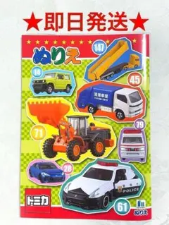 トミカ 車 ダンプカー トラック おもちゃ ぬり絵 塗り絵 知育玩具 集中力