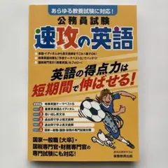 公務員試験 速攻の英語
