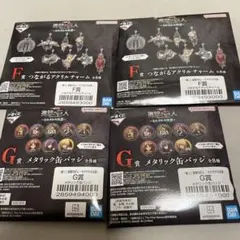 一番くじ　進撃の巨人〜それぞれの決意〜　Ｆ賞×2個　　G賞×2個