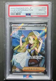 PSA10】リーリエの決心SR （M1L_090/063）メガブレイブ収録 - メルカリ