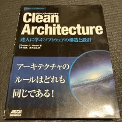 クリーンアーキテクチャ