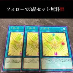 A3084 遊戯王　光翼の竜3枚セット