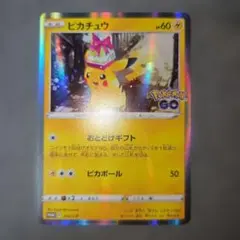 ピカチュウ Pokémon GOプロモ 272/S-P おとどけギフト