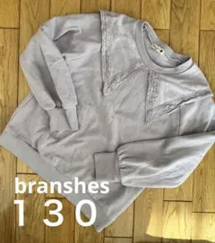 【used】ブランシェス　トレーナー　130