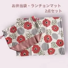 お弁当袋・ランチョンマット　2点セット くすみ　花柄　ピンク　裏地あり