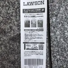 LAWSON サンプルたばこ引換券