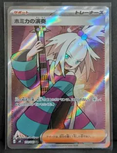 ホミカの演奏 SR - メルカリ