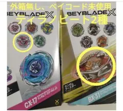 ベイブレードX　ティラノビート　まとめ売り