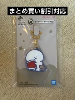 一番くじ お文具といっしょ F賞　お星さまラバーチャーム お文具さん