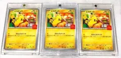 マクドナルド限定ポケモンカードピカチュウ3枚